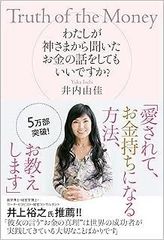 わたしが神さまから聞いたお金の話をしてもいいですか?