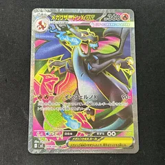 2026年最新】メガリザードンex srの人気アイテム - メルカリ