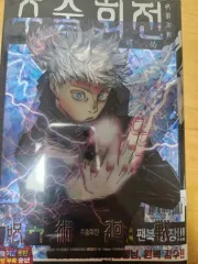 呪術廻戦 未開封 本 出品