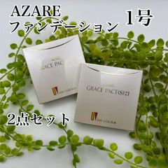 アザレ グレイスパクト1号 2コセット - メルカリ