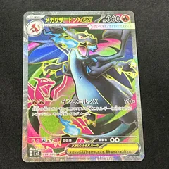 [浜館56-1407] ポケモンカード ポケカ メガリザードンex M2 094/080 SR [中古品]