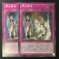 神の密告　スーパー　2枚　遊戯王