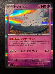 トゲキッス R 5枚 [SV8 047/106](拡張パック「超電ブレイカー」) Togekiss R 5 cards [SV8 047/106](