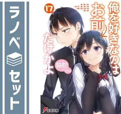 2026年最新】俺を好きなのはお前だけかよの人気アイテム - メルカリ