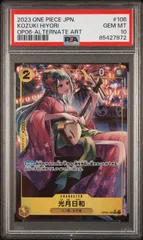 [PSA10]光月日和【SR-P】〈OP06-106〉(黄)