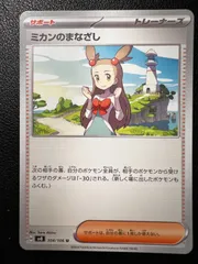 ミカンのまなざし U 5枚 [SV8 104/106](拡張パック「超電ブレイカー」) Jasmine's Gaze U 5 cards [SV8 104/106](Super Electric Breaker