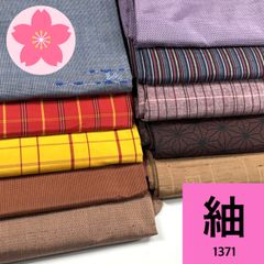 紬 10枚 正絹 着物まとめ売り 同梱購入歓迎 リメイク用 着付け練習用 【1371】