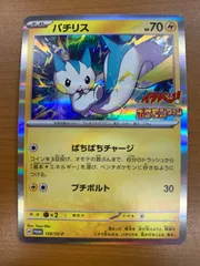 『PSA10』 パチリス　ぱちぱちチャージ　129/SV-P プロモカード 状態B〕パチリス(コロコロイチバン/ポケモンファン)【P】{129/SV-P}