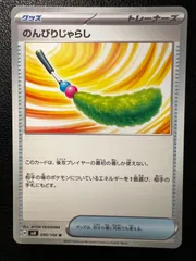 のんびりじゃらし U 5枚 [SV8 096/106](拡張パック「超電ブレイカー」) Chill Teaser Toy U 5 cards [SV8 096/106](Super Electric Breaker