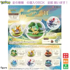ポケモン ポケットモンスター テラリウムコレクション14　6個入りBOX リーメント 送料無料 新品 未開封 全6種類 全部揃います 公式Nintendoライセンス商品 Re-Ment Collection Toy 海外 大人気 キャラクター フィギュア