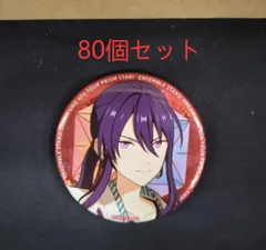 あんスタ スタライ 缶バッジ 神崎颯馬  80個セット2601245