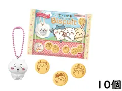 バンダイ(BANDAI) ちいかわ マスコットつきビスケット 10個 BOX 食玩賞味期限2026/09