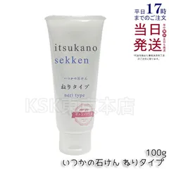 水橋保寿堂製薬 いつかの石けん ねりタイプ 本体 100gのサムネイル
