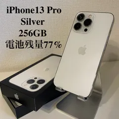 【訳あり】iPhone13 Pro シルバー 256GB 電池残量77%