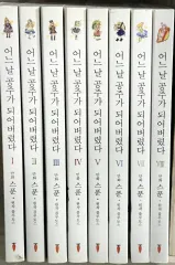 ある日、お姫様になってしまった件について ある日 お姫様に なってしまった 漫画 1 8 巻