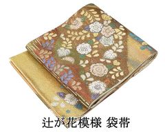 袋帯 未使用 正絹 染色作家 斉藤三才 籠目 フォーマル 未着用 超美品