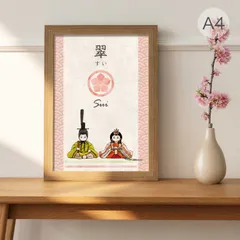 ひな祭り A4 ポスター 名入れ 家紋対応 初節句 節句 ポスター 和風 和モダン