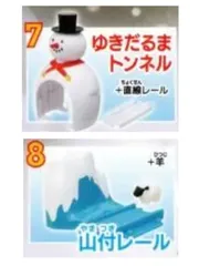 カプセルプラレール きかんしゃトーマス 雪の中でおおはしゃぎ編　全2種セット  山付きレール&ゆきだるまトンネル
