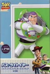 バズライトイヤー リミテッドプレミアムポーズフィギュア LPM【1週間以内発送】