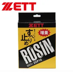 ゼット ZETT ロジン 野球 ソフトボール 滑リ止メ用品 (ZOP10)、選択のサムネイル