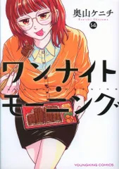 2026年最新】ワンナイトモーニング 全巻の人気アイテム - メルカリ