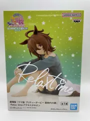 アグネスタキオン 「劇場版 ウマ娘 プリティーダービー 新時代の扉」 -Relax time-アグネスタキオン【1週間以内発送】