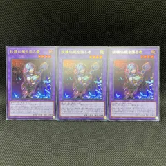 遊戯王　妖精伝姫を語る者　ウルトラレア　3枚セット