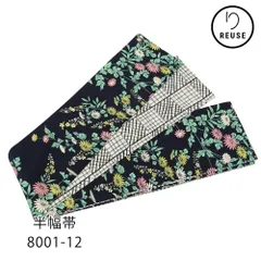 半幅帯 正絹 リユース 未使用品 濃紺地 菊・草花 × 白地 市松格子 8001-12(8050-00995) モダン 浴衣 小紋 カジュアル