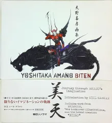 2026年最新】天野喜孝 画集の人気アイテム - メルカリ