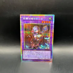 遊戯王　妖精伝姫を語る者　プリズマティックシークレットレア　BLZD