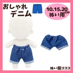 2026年最新】5cm ぬいぐるみ 服の人気アイテム - メルカリ