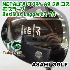 ドライバー アサヒゴルフ METALFACTORY A9 DW コスモブラック/Basileus Leggero2 70/S/10.5[140930]のサムネイル