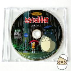 セル版] となりのトトロ('88) 本編DVD ジブリ 宮崎駿監督作品 正規品