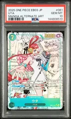 【PSA10】ウタ(スーパーパラレル/SEC★){緑}〈EB03-061〉[【EB-03】エクストラブースター ONE PIECE Heroines Edition] コミパラ