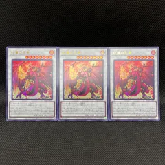 遊戯王　紅蓮の王者　ウルトラレア　3枚セット