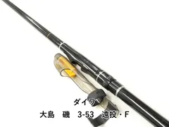 ダイワ大島磯　4-53遠投・F 商品の詳細はホームページ等で ご覧ください DAIWA（ダイワ） 【取り寄せ商品】 大島 (4号-53遠投)(遠投モデル)(磯