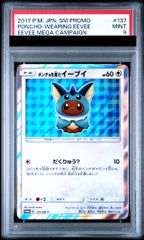 PSA9】 ポンチョを着たイーブイ 《シャワーズ》 (プロモ) {137/SM-P