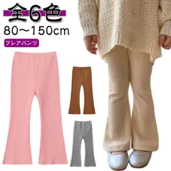 子供服 フレアパンツ レギンス ベビー 全6色 リブパンツ 女の子 ボトムス 伸縮性 リブ パンツ カジュアル 無地 ストレッチ ジュニア ガールズ キッズ 韓国 こども 子ども服 おしゃれ 春夏秋冬min#