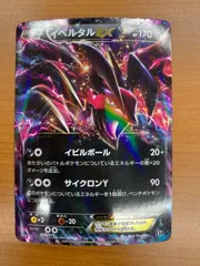 状態A イベルタルEX 079/171 XY ポケカ ポケモン ポケモンカード