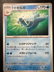 トドゼルガ ☆ 第4弾拡張パック とかれた封印 032/083 - メルカリ