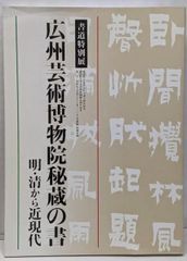 中国書蹟大観 7冊 現状品 中国書道 | Mercari