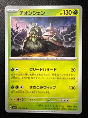 チオンジェン U 5枚 [SV8 010/106](拡張パック「超電ブレイカー」) Wo-Chien U 5 cards [SV8 010/106](