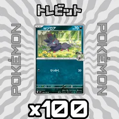 ポケモンカード　Nのゾロア ひっかく　100枚まとめ売り