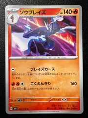 ソウブレイズ U 5枚 [SV8 022/106](拡張パック「超電ブレイカー」) Ceruledge U 5 cards [SV8 022/106](