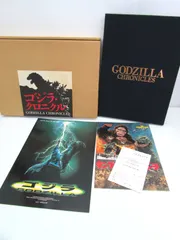 ソニーマガジンズ ゴジラ・クロニクル 外箱 特典付き 初版第1刷発行 シリアル番号：No.1334 図録 写真集