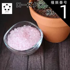 種類1:100g 天然石 ローズクォーツ 極小粒 加色 100g さざれ石 浄化 クラッシュストーン ネイル オルゴナイト レジン 素材 パワーストーン インテリア プレゼント 恋愛運 愛 愛と癒しの象徴 美しさ 赤 pasmii はに