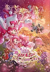 【中古】(未使用･未開封品)映画プリキュアドリームスターズ! Blu-ray特装版