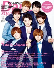 ダンススクエア vol.25 [COVER:Travis Japan] (HINODE MOOK 514)／日之出出版