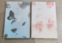 2巻まとめ 花様年華 フォトブック