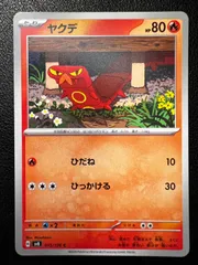 ヤクデ C 5枚 [SV8 015/106](拡張パック「超電ブレイカー」) Sizzlipede C 5 cards [SV8 015/106](